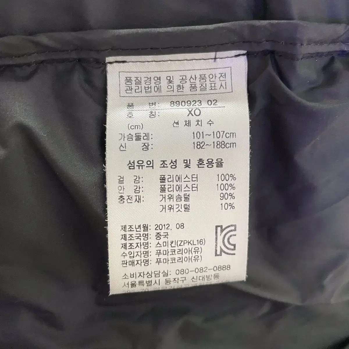 프롬브이 PUMA 푸마 구스다운 (XL)