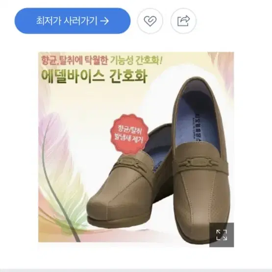 간호화 225 새상품