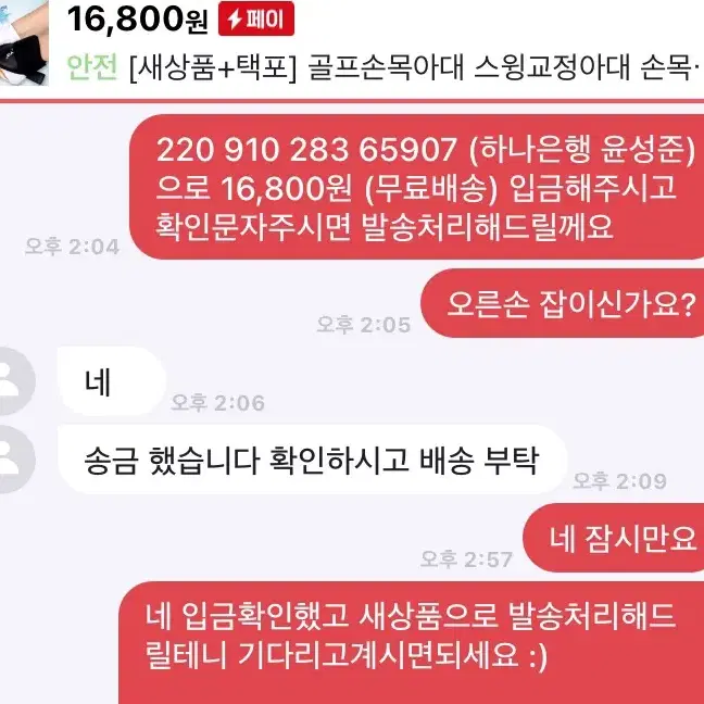 [새상품+택포] 첫사랑골프손목아대 스윙교정아대 손목보호 골프 인기템