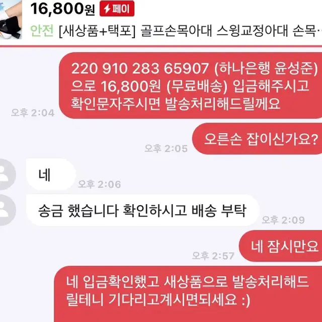 [새상품+택포] 첫사랑골프손목아대 스윙교정아대 손목보호 골프 인기템