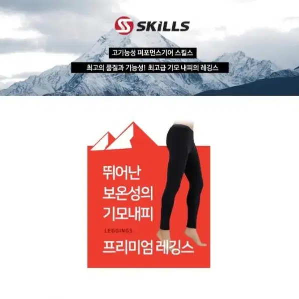 스킬스 SKILLS 남성용 겨울밍크보아 동내의하의