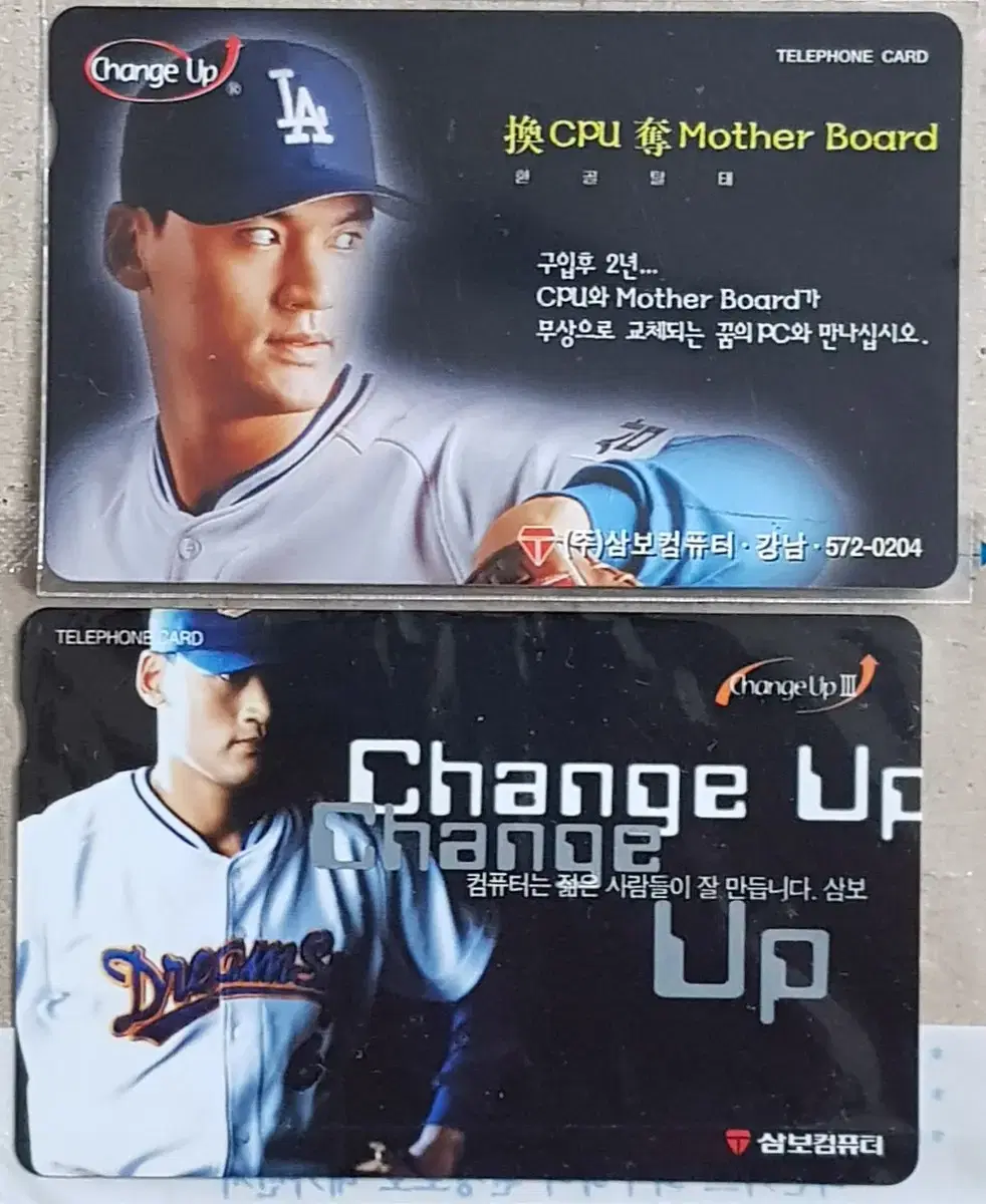 프로야구 박찬호 선수 광고 전화카드 2장