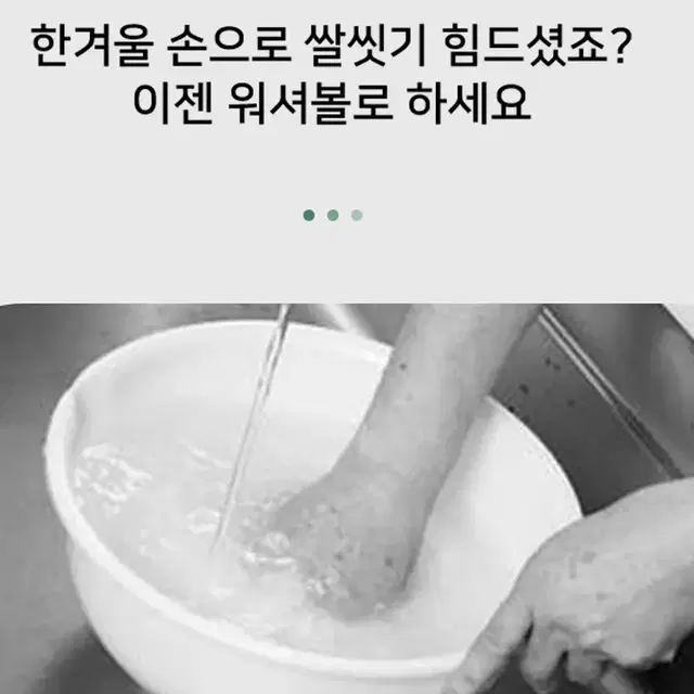 (새상품) 쌀씻기 광고 그모델 자취 원룸 싱글족 혼밥 야채 과일 워셔 쌀