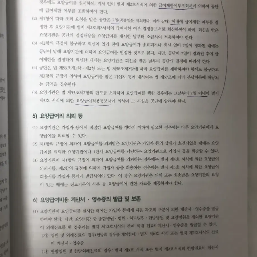 국민건강보험 실무1 수문사