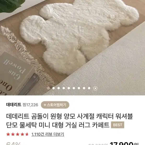 선착순택포) 곰돌이 대형 러그 양모 사계절용 미니 거실 카페트 인테리어