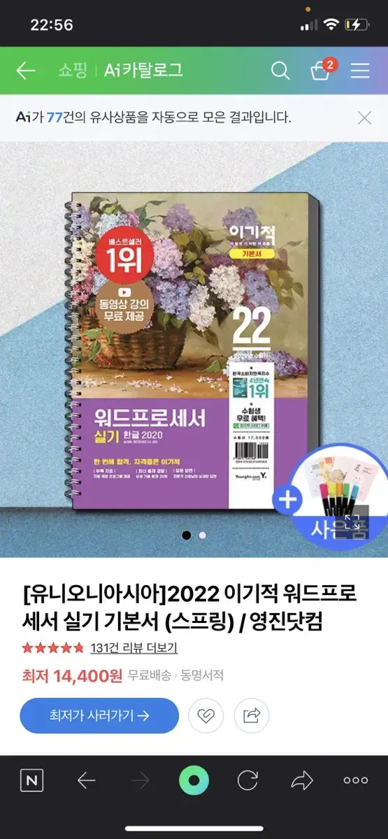 [유니오니아시아]2022 이기적 워드프로세서 실기 기본서 (스프링) 