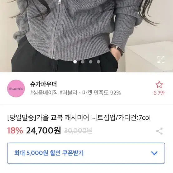 에이블리 슈가파우더 캐시미어 니트 집업