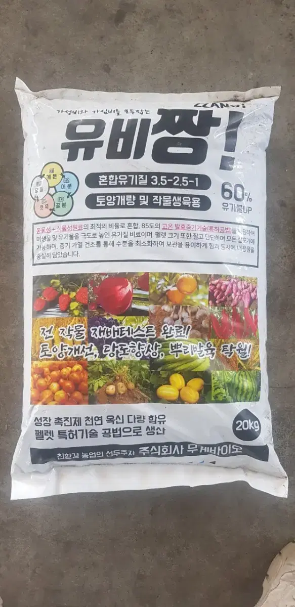 혼합유기질비료