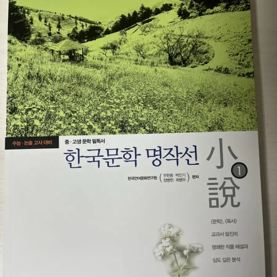 한국문학 명작선 ( 한우리)