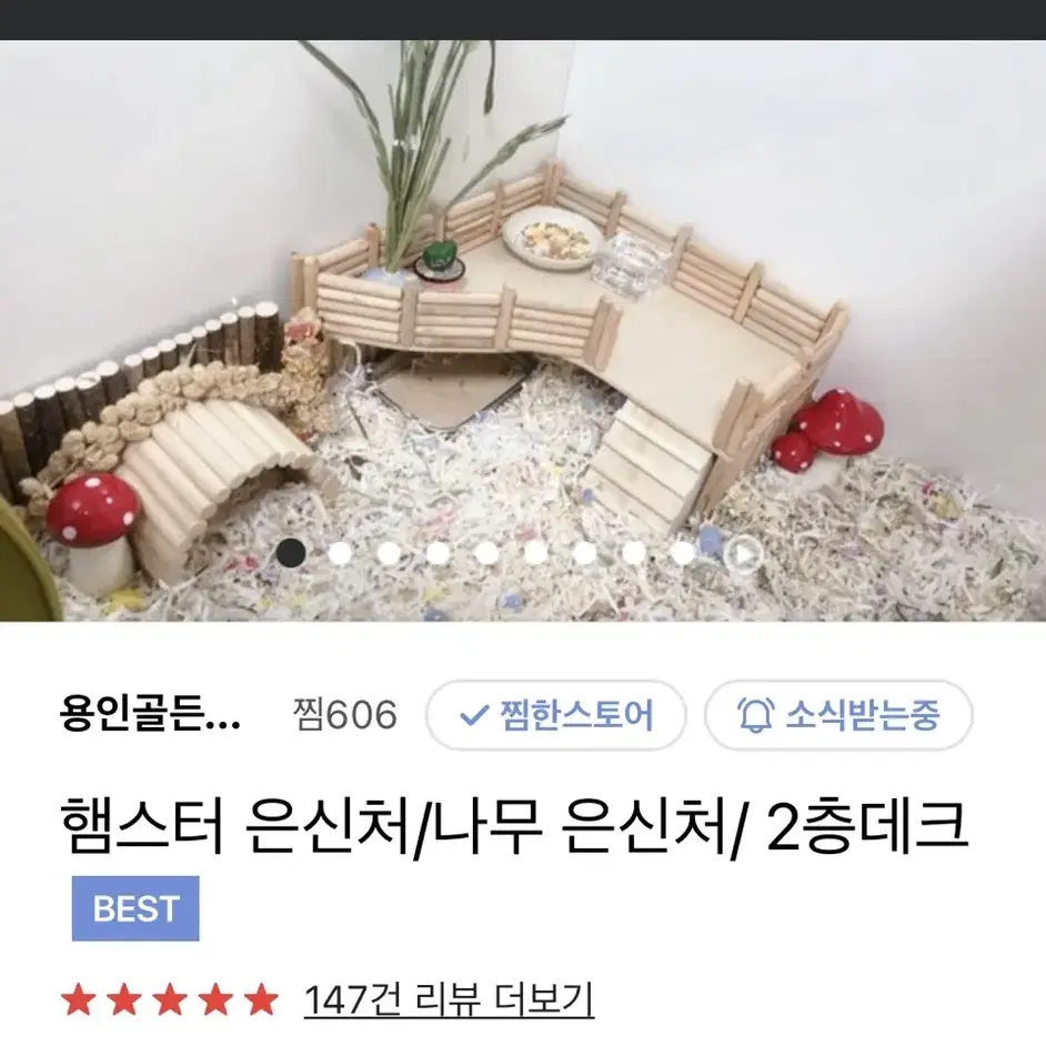 (무료배송)햄스터 은신처 대사이즈/햄스터집/소동물용품/은신처