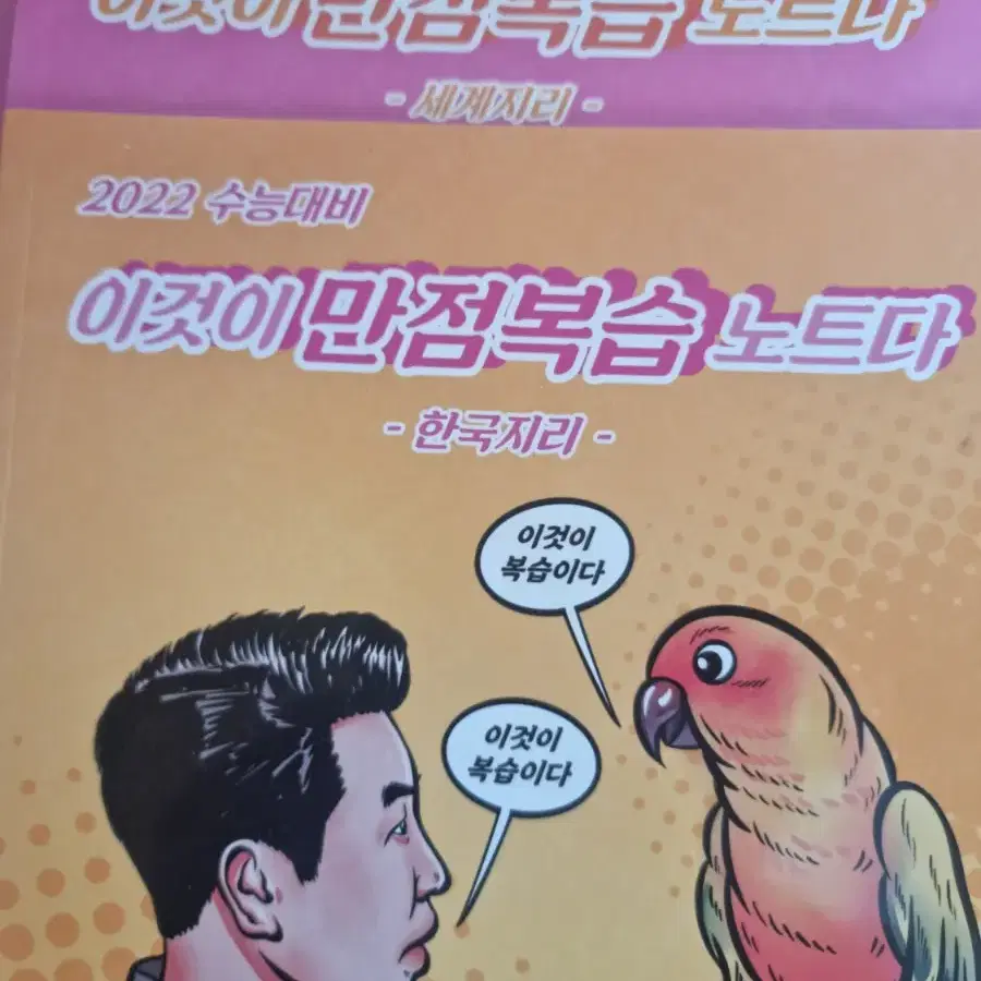 이기상 한국지리 세계지리