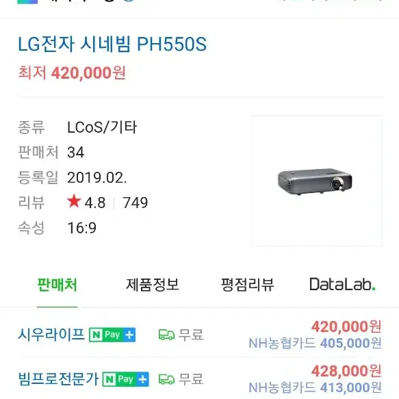 lg시네빔ph~550s팔아요