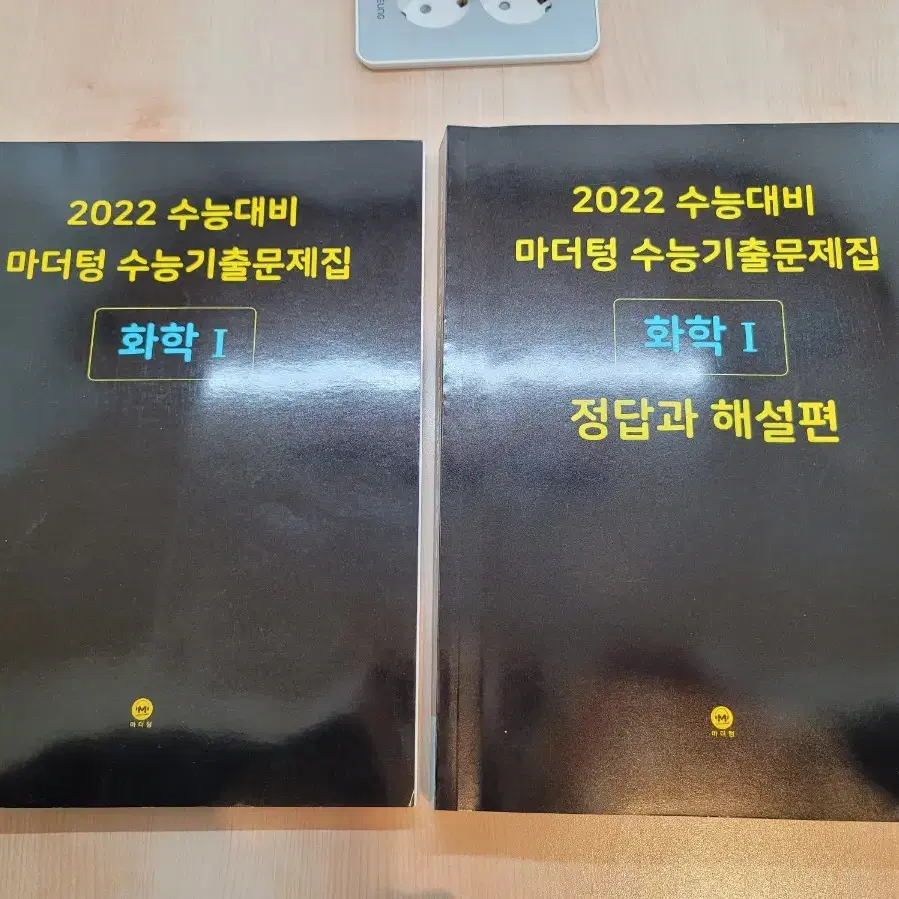 2022 마더텅 화학1 