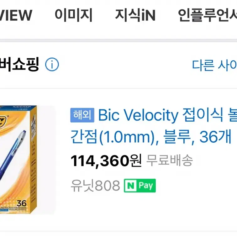  BIC velocity 볼펜 1.0mm 미개봉