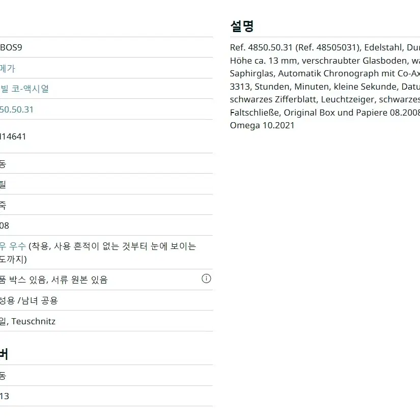 오메가 시계 (정품) 오메가코엑시얼 드빌시계