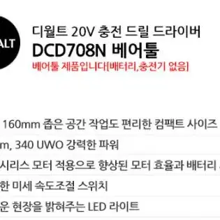 디월트/dcd708n/드릴드라이버/20v/정품/새상품/본체만/박스미개봉