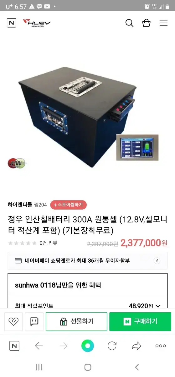 정우 인산철배터리