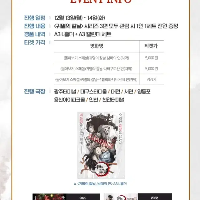 귀멸의칼날 몰아보기 상영회 특전 CGV