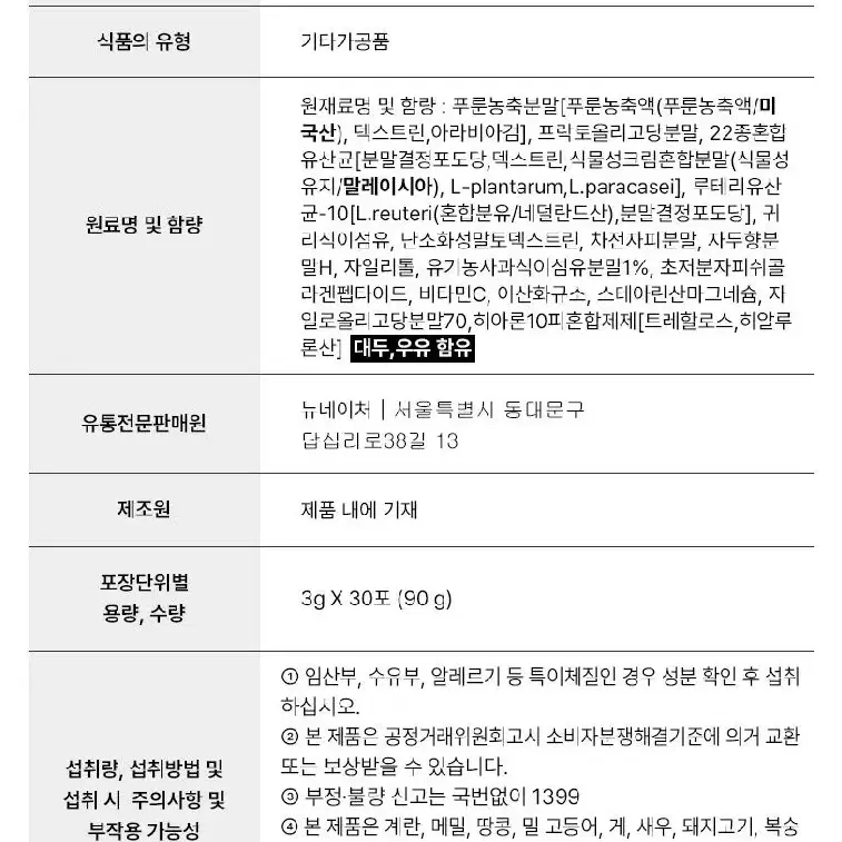 (J)푸룬 유산균 바이오틱스 30포