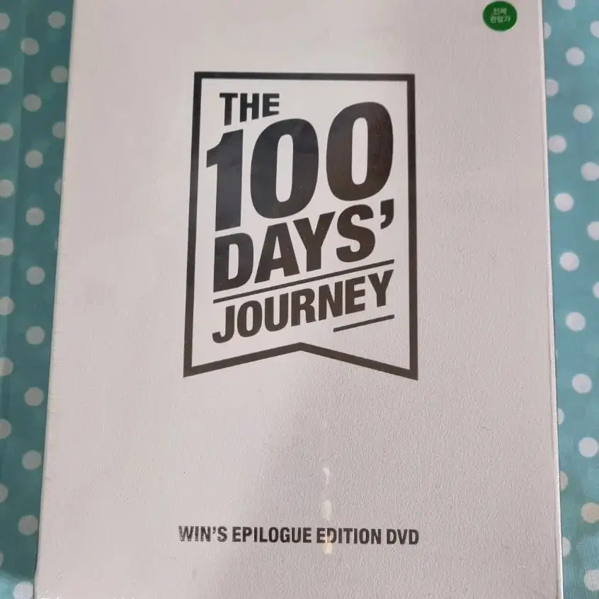 위너 윈스 에필로그 에디션 DVD THE 100DAYS' JOURNEY