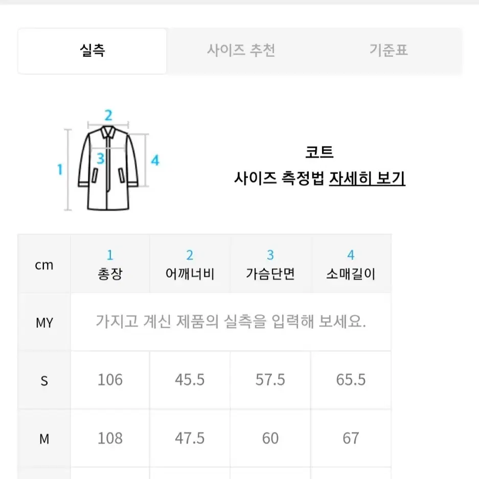 메종미네드 싱글 캐시미어 코트