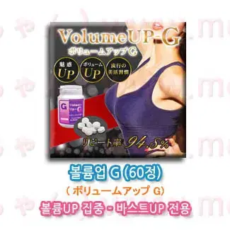 [모모짱넷] 볼륨업G(가슴볼륨업) [3통] + 유메노나카니 [3통]