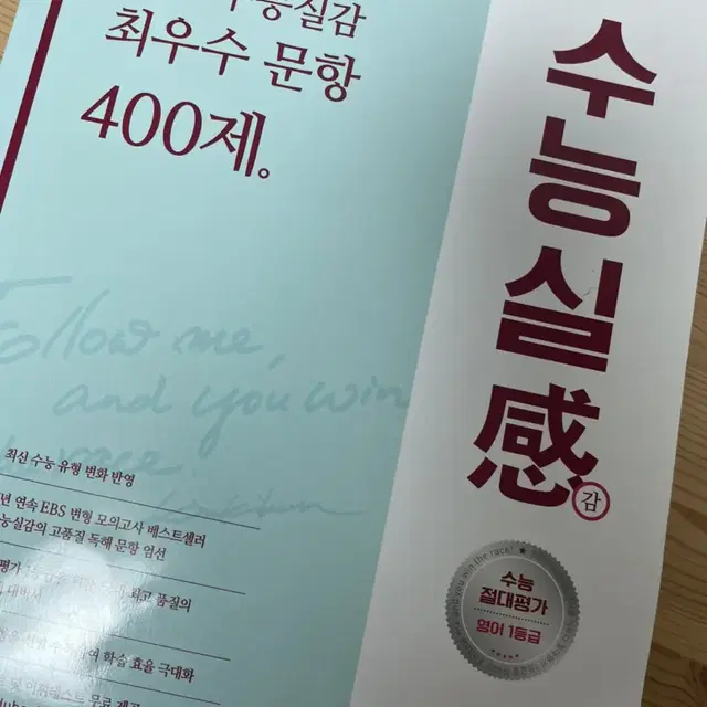 수능실감 최우수 문제 400제 20회모고