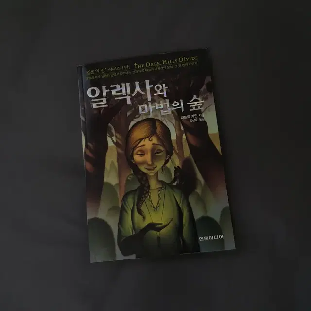 알렉사 시리즈 1~4권