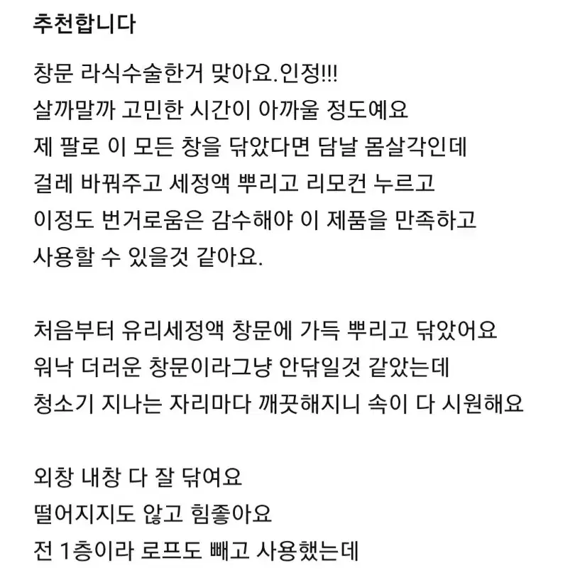 아파트 유리창청소 최고임