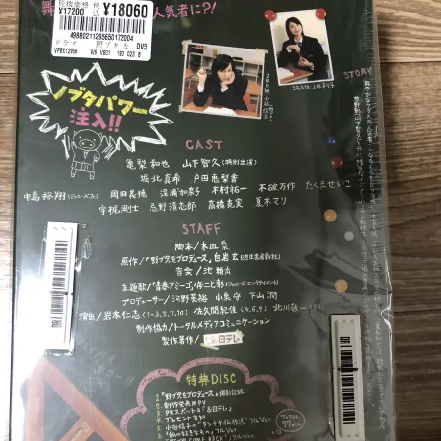 [일본드라마dvd] 노부타를 프로듀스 box