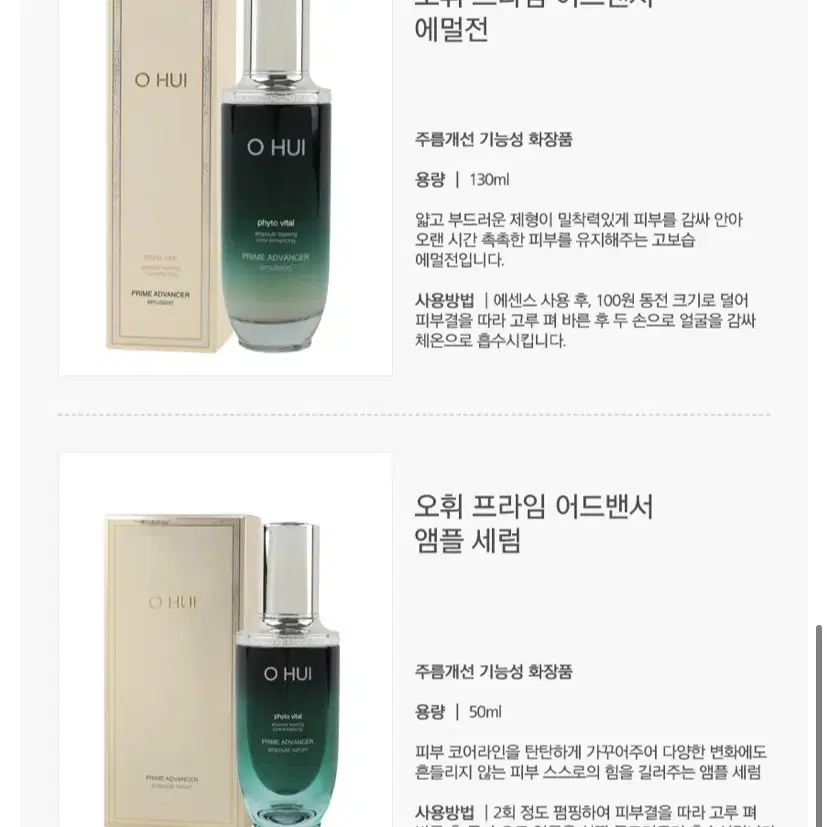 오휘 프라임 어드밴서 스킨 소프너 150ml