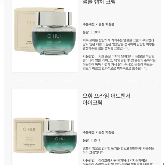 오휘 프라임 어드밴서 스킨 소프너 150ml