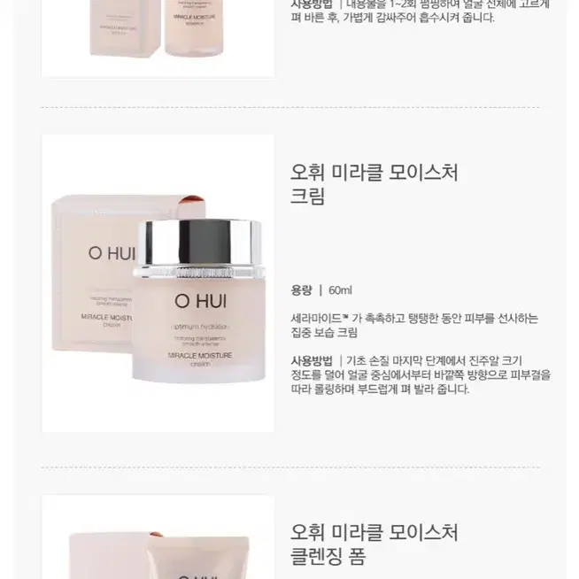 오휘 미라클 모이스처 클렌징 폼 200ml 1+1 기획할인