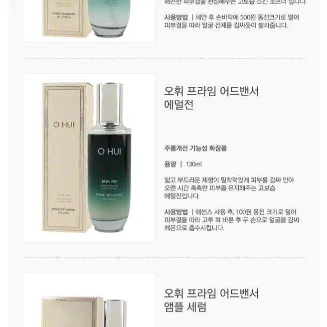 오휘 프라임 어드밴서 앰플 캡쳐 크림 50ml