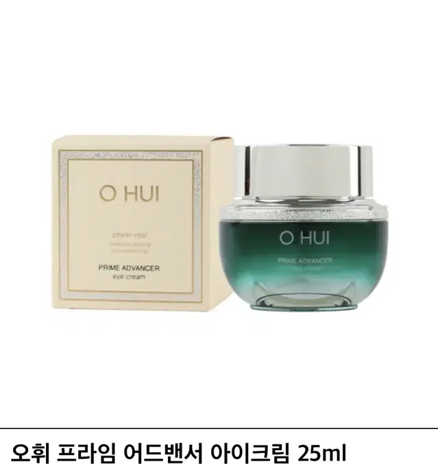 오휘 프라임 어드밴서 아이크림 25ml