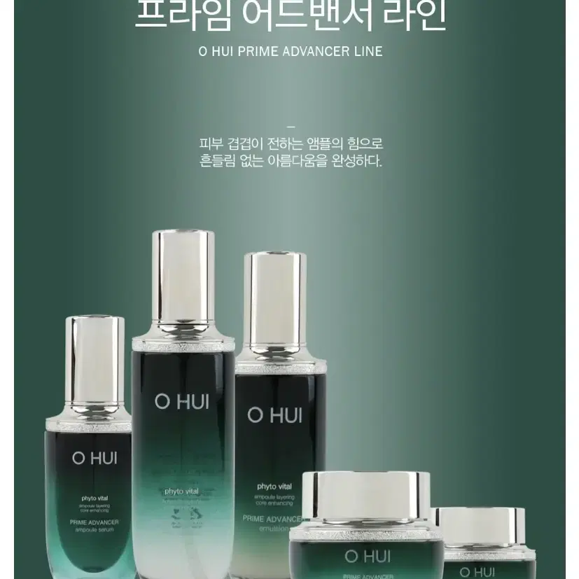 오휘 프라임 어드밴서 아이크림 25ml