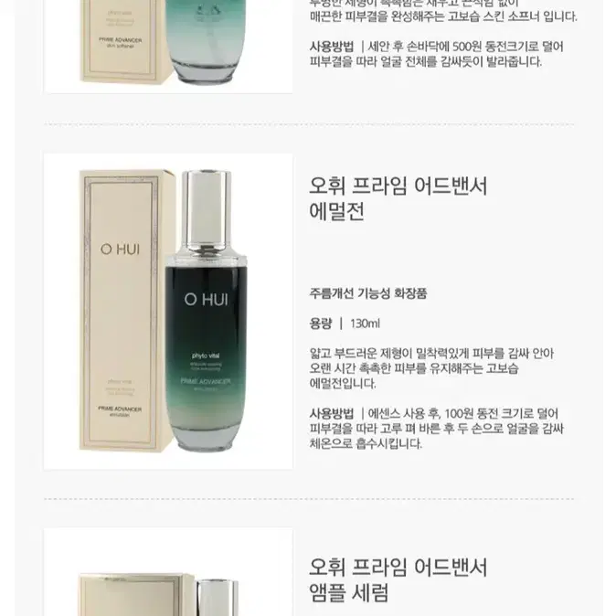 오휘 프라임 어드밴서 아이크림 25ml