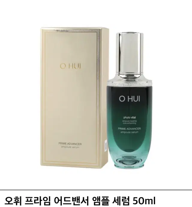 오휘 프라임 어드밴서 앰플 세럼 50ml