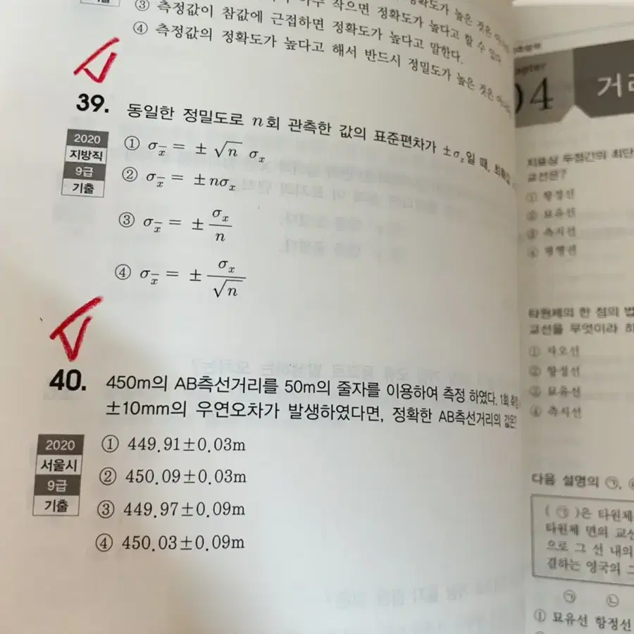 측량 , 법 기술직 공무원 책 팔아요 