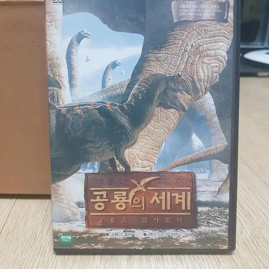 [DVD] 공룡의 세계 (공룡은 살아있다) 일괄 팝니다.