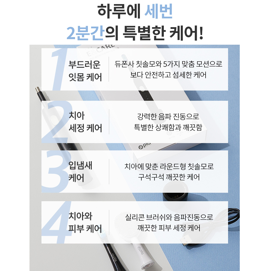 (새상품) 음파전동칫솔 (+세안브러쉬 포함) 올인원 진동칫솔 치솔 구강