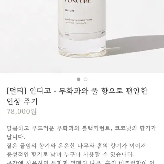 무화과 향수