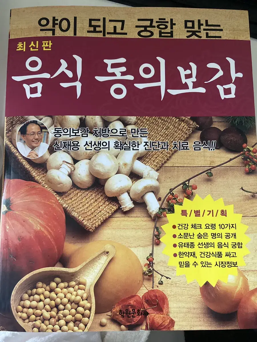 음식동의보감 책