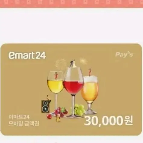 이마트24 편의점 기프티콘 3만원