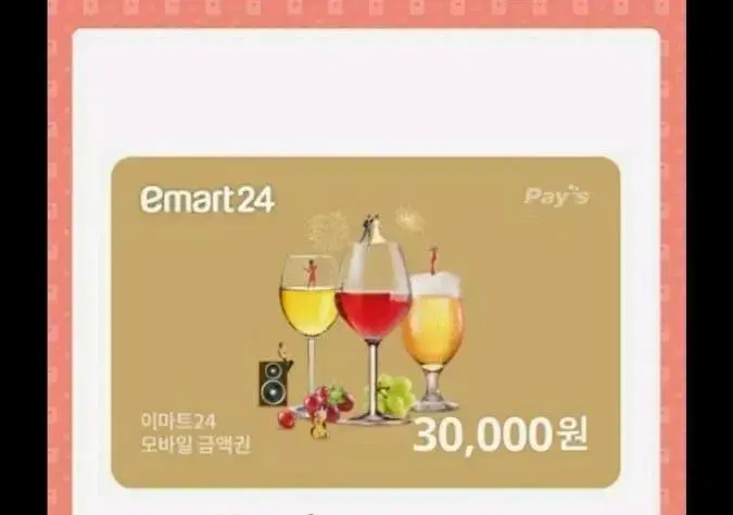 이마트24 편의점 기프티콘 3만원