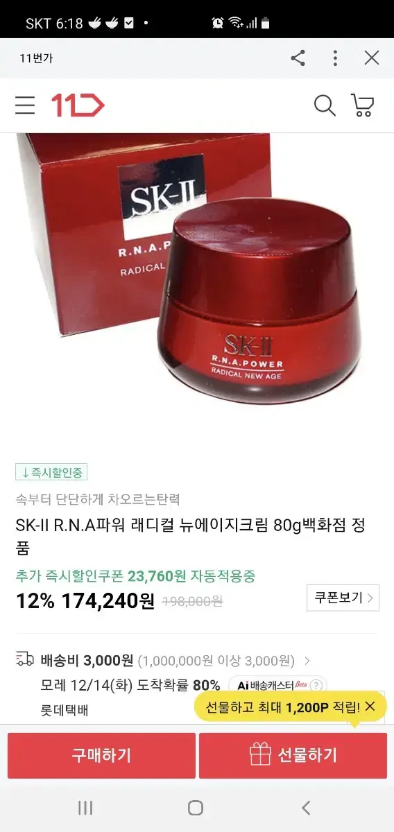 sk2영양크림80g새제품