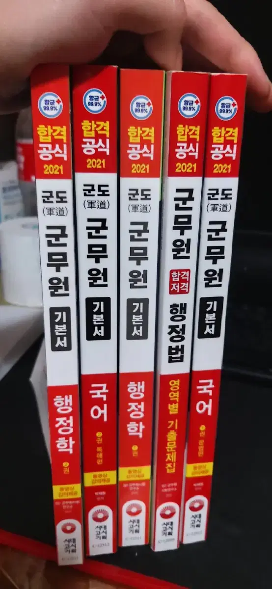 행정 군무원 책 가격내림