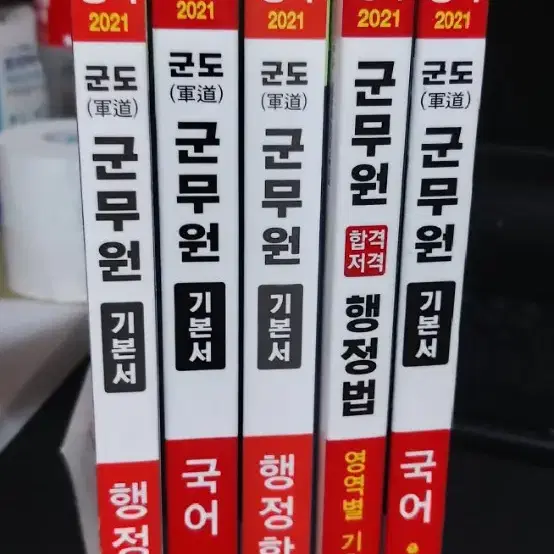 행정 군무원 책 가격내림