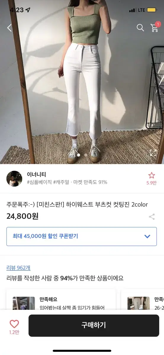 에이블리 이너니티 부츠컷바지