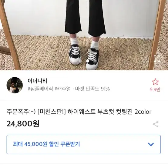 에이블리 이너니티 부츠컷바지